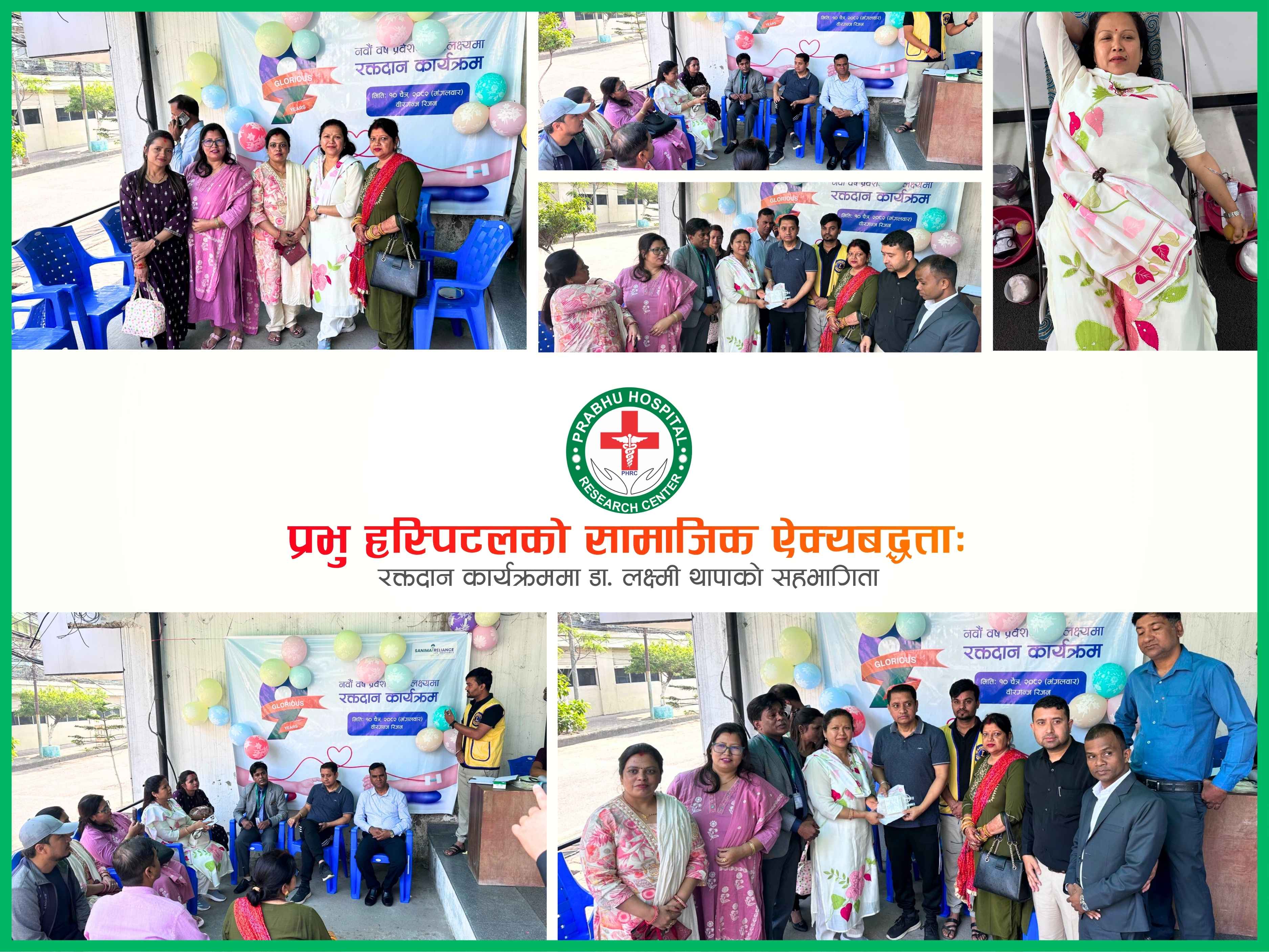 प्रभु हस्पिटलको सामाजिक ऐक्यबद्धता: रक्तदान कार्यक्रममा डा. लक्ष्मी थापाको सहभागिता